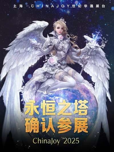 永恒之塔官方下载，2025超燃冒险，如何一键安全开玩？权威捷径曝光！