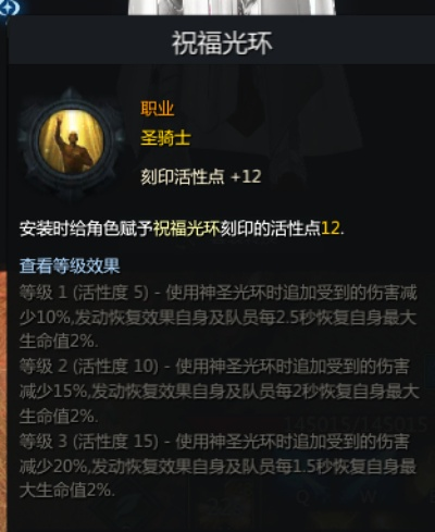 《命运方舟》圣骑士祝福光环，刻印宝石卡牌新攻略！