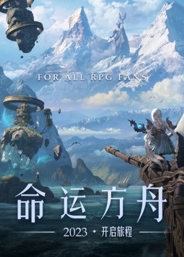 《命运方舟》军团长演唱会：传奇集结，视听盛宴新篇章