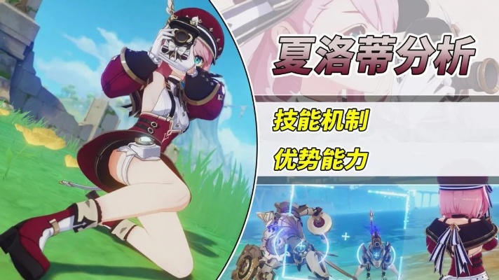 夏洛蒂攻略解析：打造强力队伍，解锁全新战斗价值