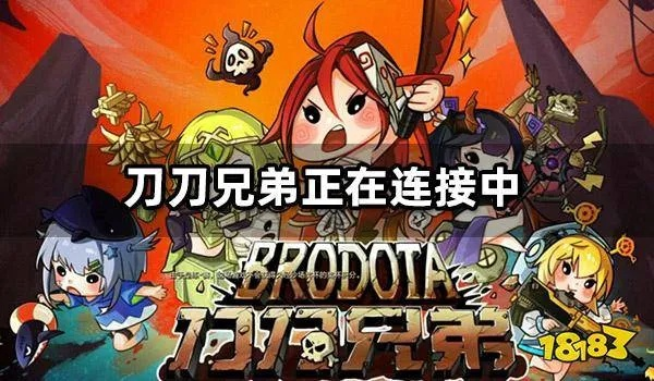 《刀刀兄弟》新手必看！全角色攻略秘籍大公开！