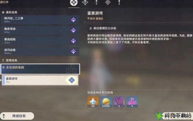 《原神》富豪喜剧任务攻略：解锁财富与欢乐新篇章