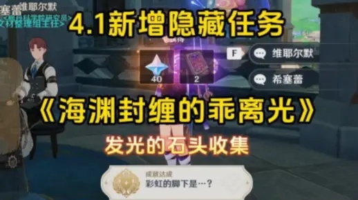 海渊封缠攻略揭秘：乖离光元素新玩法深度解析