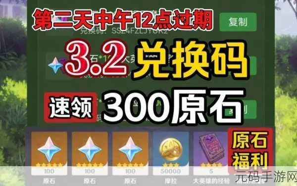 原神2025兑换码大揭秘，限时前瞻福利速领攻略！