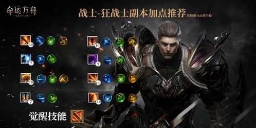 狂战士PVP实战攻略：掌握《命运方舟》新战术精髓