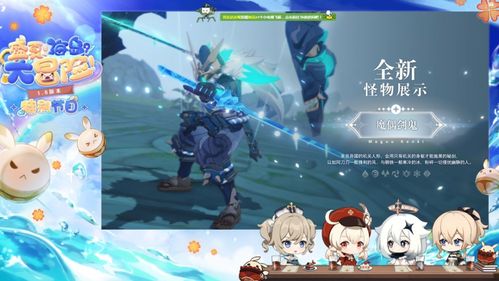 《原神》魔神任务第四章第二幕深度攻略：解锁新元素秘境，探秘深渊之旅