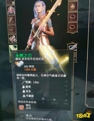 轻松解锁《博德之门3》神器永燃之刃，高效获取攻略大揭秘！