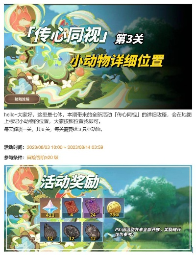 《原神》3.8传心同视第三日探秘：动物藏身之谜揭晓