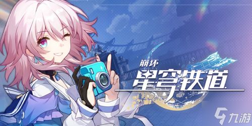 《崩坏星穹铁道》罗刹攻略：平民玩家高效培养秘籍大公开