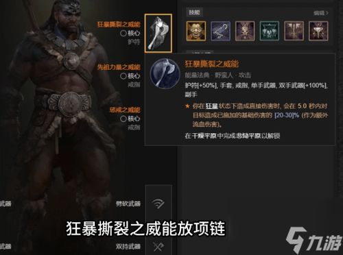 《暗黑4》野蛮人先祖之锤终极攻略：打造无坚不摧战斗力秘籍