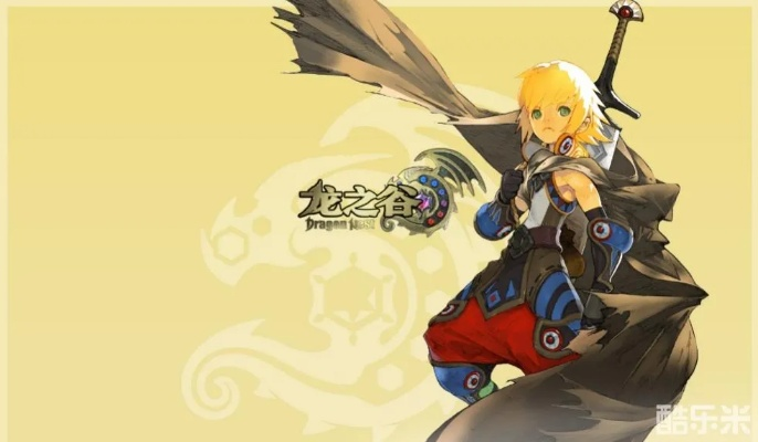 龙之谷官网，2025年新玩家如何避开陷阱、秒速上手？