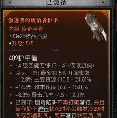 《暗黑4》游侠无限陷阱新攻略：打造无懈可击陷阱流战术