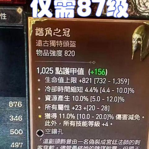 《暗黑4》专家生存攻略：解锁秘籍与装备搭配技巧