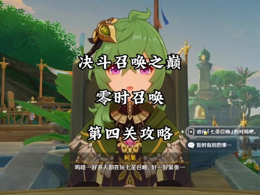 柯莱实战攻略：3.7版零时召唤牌组胜率解析与战术精讲