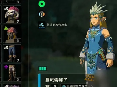 《塞尔达传说》雪域秘境，解锁暴风雪套装攻略大揭秘！