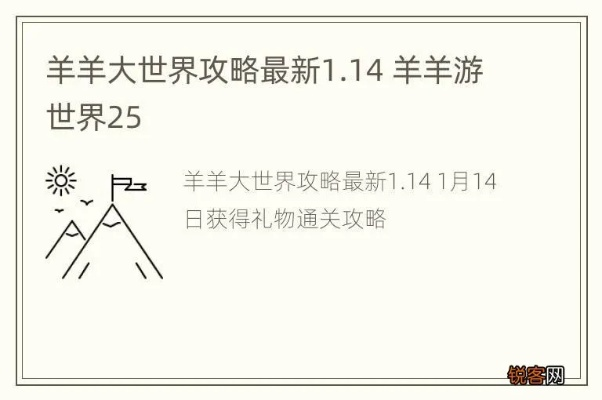 羊羊大世界5月30日通关秘籍，轻松解锁羊羊大世界新境界