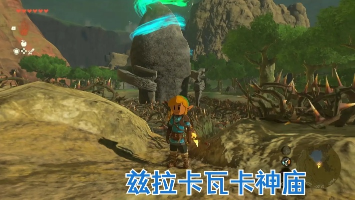 《塞尔达传说王国之泪》兹拉卡瓦卡神庙破解攻略，解锁神秘新维度