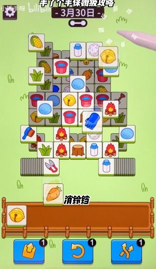 《羊了个羊》通关秘籍：4月30日挑战全攻略，解锁全新技巧！