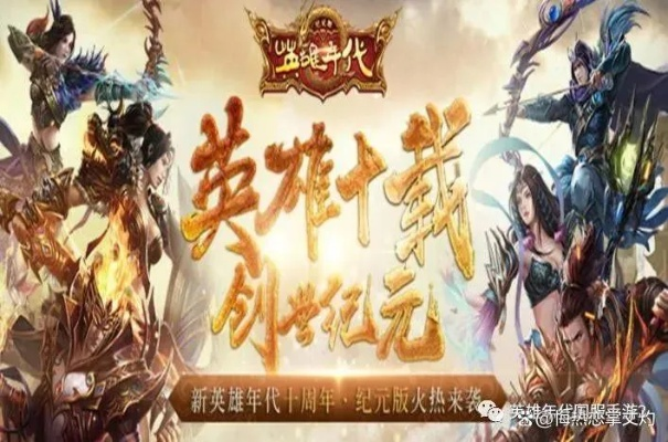 新英雄年代私服，2025顶尖玩家转战背后的秘笈何在？