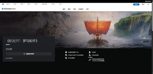 《纪元117罗马和平》人口策略与文化塑造秘籍