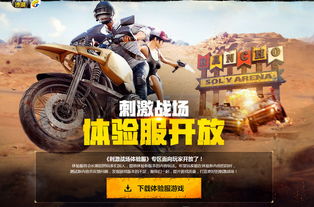 寒冬备战大揭秘：绝地求生全新活动启动