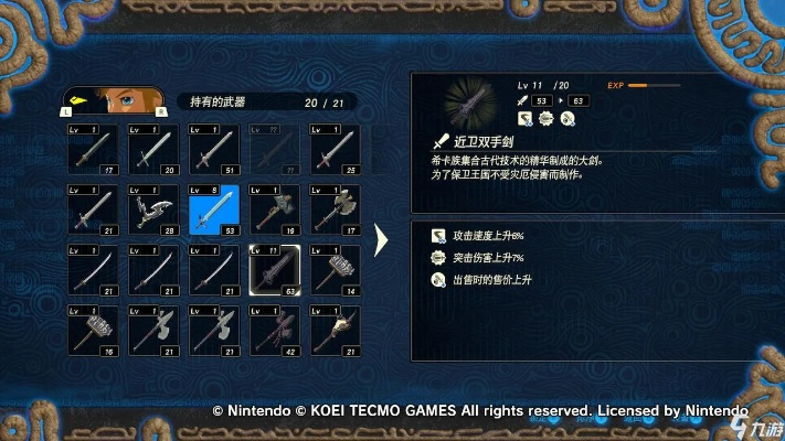 《塞尔达无双封印战记》武器秘籍：全武器属性深度解析