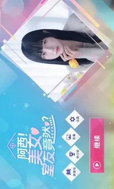 《阿西美女室友2》超值购入指南：揭秘性价比之王购买途径