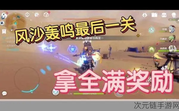 风沙轰鸣第三关攻略：深度解析，高效通关秘籍解锁