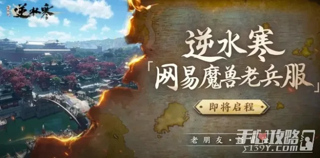 宗师试炼绝世攻略，逆水寒老兵服高效通关秘籍大揭秘