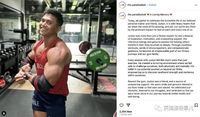 巴西健身网红擅自离院悲剧，坠楼离世，曾热推健身课程引关注