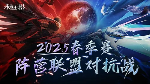 永恒之塔官方网站，2025独门秘径，新玩家速访的终极起点？