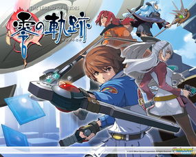 《零之轨迹》图文攻略深度解析，解锁游戏新境界