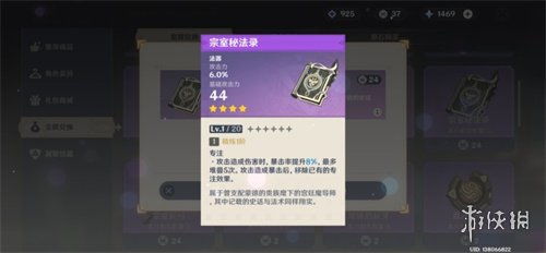 《原神》凝土秘法解锁！每日委托泥土任务攻略全解析