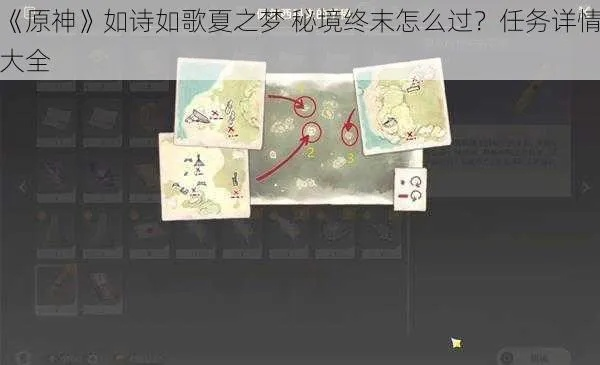 夏梦如歌，原神2.8版夏之梦任务攻略全解析，解锁夏日秘境新价值