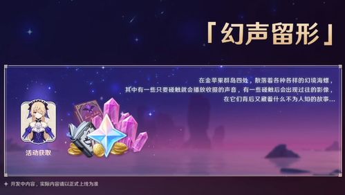 《原神》2.8版活动前瞻：揭秘全新价值体验首曝