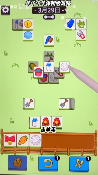 《羊了个羊》通关秘籍：3月29日新攻略助你轻松拿高分