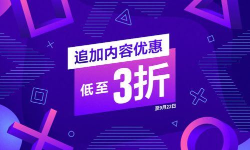 PS港服Plus会员折扣倒计时，续订优惠别错过！