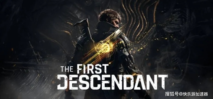 《第一后裔》2026新纪元：重构战斗×养成循环，开启进化新篇章