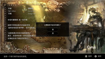 《八方旅人0》野外探险攻略：揭秘宝箱与材料宝藏分布秘籍