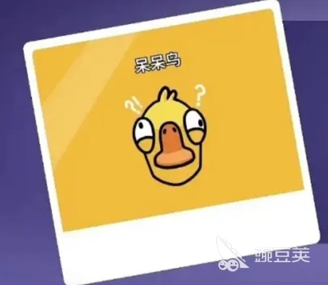 《鹅鸭杀》绝招揭秘：呆呆鸟决斗技巧大公开