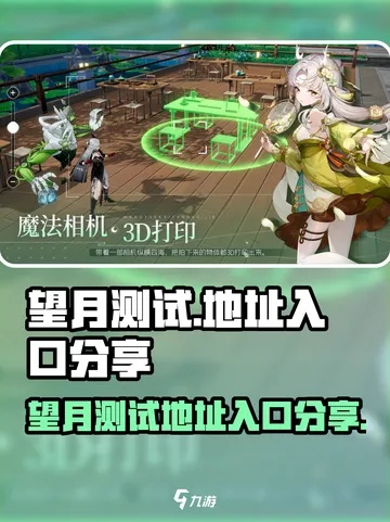 望月手游预约攻略：官网独家入口速来体验