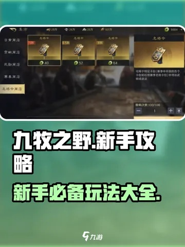 九牧之野预抽卡攻略：角色推荐与高效抽卡技巧解析