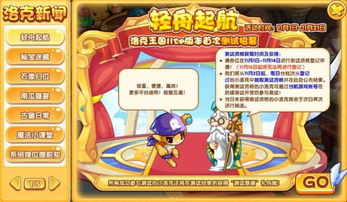 轻松获取洛克王国内测资格，申请查询一步到位