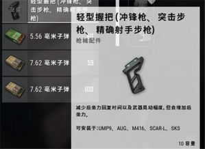 《绝地求生》轻型握把实测：性能解析，握把体验升级！