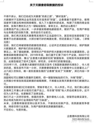 天眼查误标搅黄百万生意，客服解析大数据改写真相