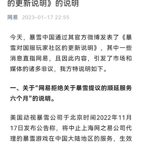 网易新游半年停服内幕曝光，揭秘背后惊人真相！