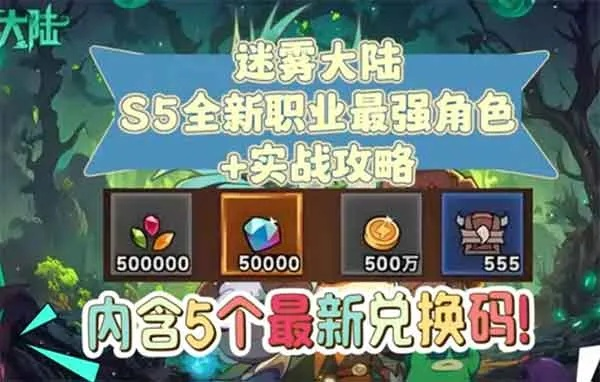 迷雾大陆技能皮肤轻松换装，体验个性新风尚