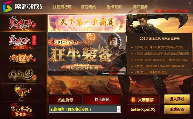 盛大传奇客户端官网，2025年如何避开下载陷阱并一键畅玩热血传奇？