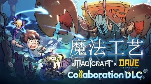 探索神秘魔法编程，《魔法工艺》手游版今日启航新篇章！