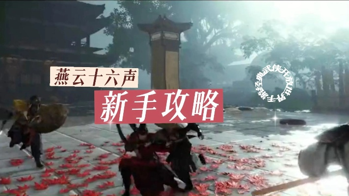 《燕云十六声》攻略秘籍：天下纂要答案全解析攻略